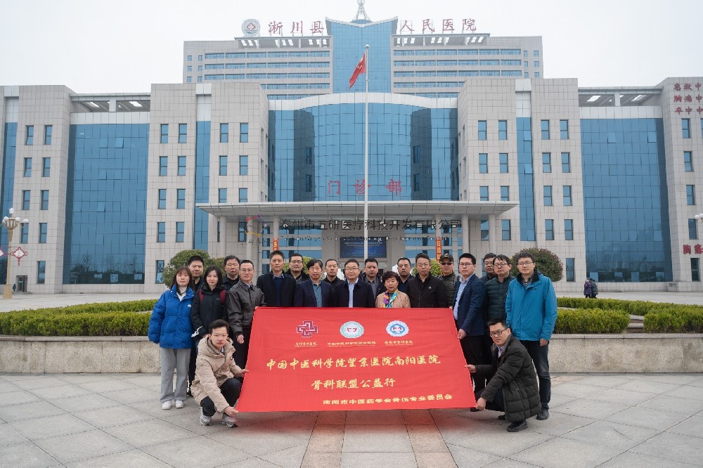 完美閉幕！很榮幸五研醫(yī)療作為協(xié)辦方參與本次淅川縣培訓(xùn)大會，中國接骨學(xué)迎來新的機遇與挑戰(zhàn)！